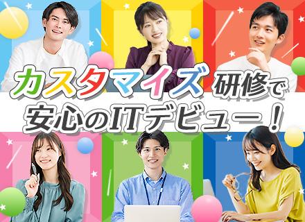 Web系総合職｜フルリモOK★残業月5h以下★引越し支援制度あり★95％が未経験スタート★1年間の研修あり