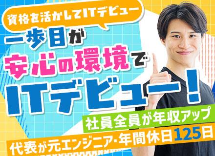 ITサポートデスク/PCに関心が強い方歓迎/年間休日125日/有給ほぼ完全消化/退職金あり