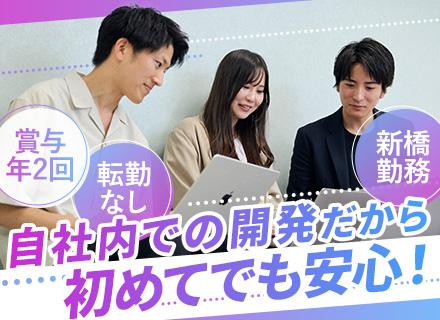 社内SE┃実務未経験OK◆自社開発100%◆賞与実績2.5ヶ月分◆研修3カ月◆月給30万円〜可