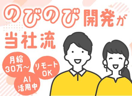 開発エンジニア◆微経験OK／月給30万～／チーム体制で安心／直取引案件多数／残業月10h以下／リモート案件あり