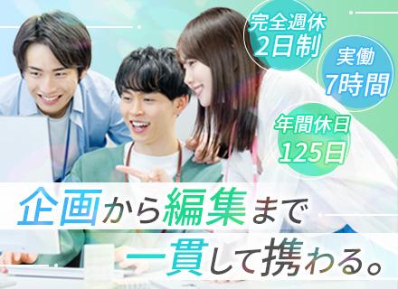 動画コンテンツディレクター#月給32万円可#残業月10h程度#産育休実績多数#公共案件メイン#駅から徒歩1分