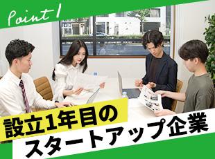 2026年9月設立！スターティングメンバーとして裁量をもち活躍いただけます。