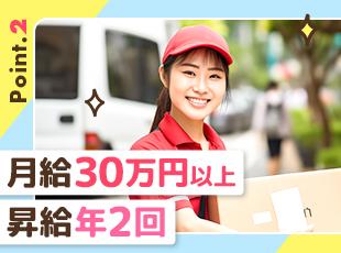 売上は右肩上がりで成長中。月給30万円スタートで腰を据えて働けます。
