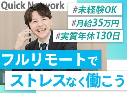 買取査定スタッフ★フルリモート★未経験から月給35万円可★飛び込みテレアポ無★1カ月半の研修有★Web面接完結