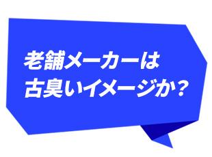 【そのイメージは砕かれます】新しい取り組みに意欲的で、「いままでにない」ことが大好きな会社です。