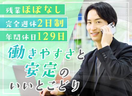 社内サポート（社内SE/総務）◆年休129日◆賞与実績6ヶ月分◆17:30退社可◆残業月10h◆転勤なし