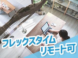 フレックスタイムで10時出社も15時退社もOK！1日7h以内でも、月間で調整できれば自由に働けます。
