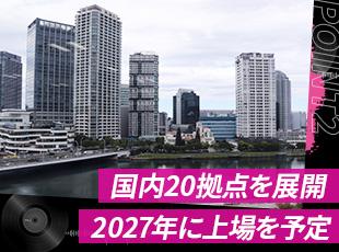 10年以上にわたり150%以上の増益を記録。将来性の高い会社で働きたいという方にこそおすすめです！