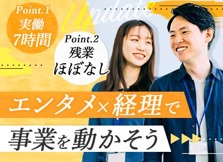 経理事務#月給27万～#実働7時間#残業月10h未満#完全週休2日制#本社勤務#賞与年2回#服装・髪型自由