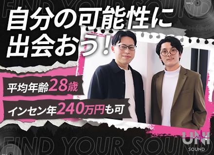 楽器の買取営業｜未経験歓迎｜飛び込みテレアポ無｜1年目年収550万円可｜毎年2.5万円昇給｜インセン年240万
