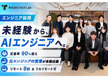 開発エンジニア◆リモート9割＆フルリモ可◆年休131日◆生成AI案件多数◆案件選択制