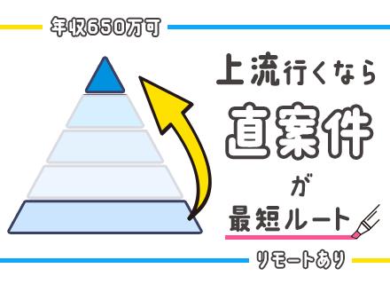 制御系エンジニア◆月給45万以上可／大手と直取引／PL・PM挑戦可能／残業月10h程／リモート案件あり