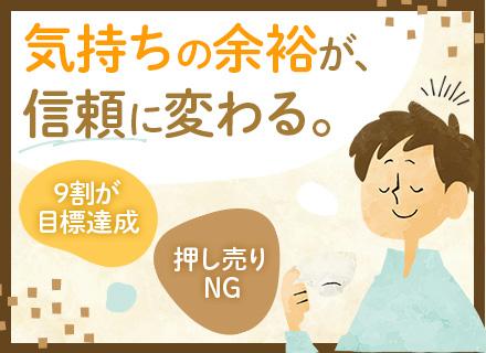 反響営業／未経験OK／40・50代活躍／残業月1時間以内／賞与実績4.3ヶ月分／定着率95％／家族手当あり