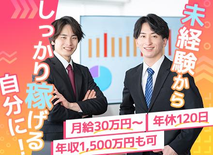 不動産エージェント｜年収1,500万円可｜入社5年で年収800万円可｜研修充実｜飛び込み・テレアポ・ノルマなし