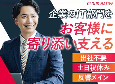 営業/業界未経験歓迎/テレアポ・飛び込みなし/月給70万円も可/出社不要/年休124日/土日祝休み/