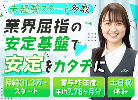 自社システムの提案営業*月給31.3万〜*既存顧客100%*商談同行有*年休121日*賞与昨年度7.78ヶ月分