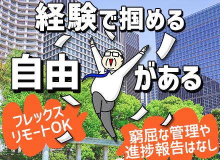 開発エンジニア■100％自社内開発■フレックス制■15時退社可■直請け■賞与年2＋決算賞与あり■リモートOK