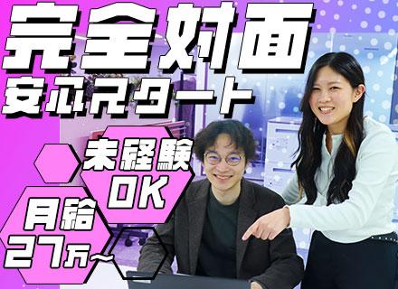 初級エンジニア*未経験入社多数*月給27万～*賞与3.5か月*AI活用促進*基礎研修有*月7.5万の昇給実績有