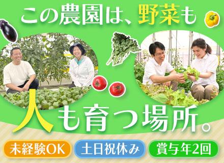 わーくはぴねす農園長｜未経験OK｜残業なし・土日祝休み｜年休127日｜長期連休有｜賞与年2回｜40〜60代活躍