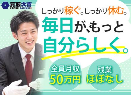 完全反響営業/未経験95%以上/残業ほぼなし/完全週休2日/月収50.1万円スタート！/賞与年2回