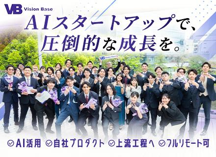 開発エンジニア/生成AI・AIエージェント・AI駆動開発/リモート週2日~/月残業10.2h/年休125日