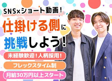 SNS広告営業／未経験歓迎／個人ノルマ・テレアポなし／ベストベンチャー100選出／フレックスタイム
