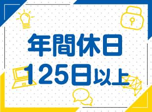 仕事だけでは無く、プライベートも充実させてほしいというのが当社の考え方です！