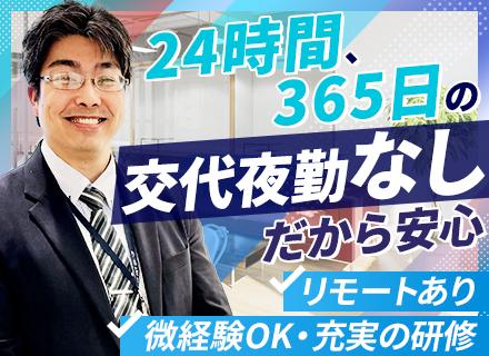 インフラエンジニア*完全夜勤なし*月残業7h*リモート可*最長1ヶ月研修*月給28.5万〜*関西エリア募集