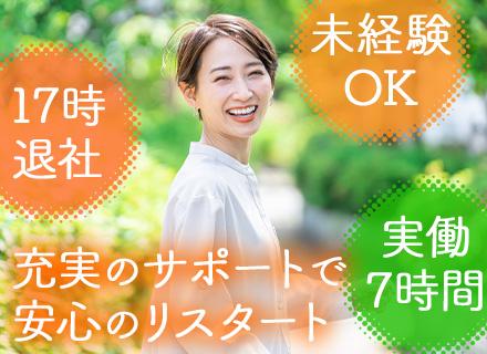 ライフコンサルタント#未経験OK#17時退社#土日祝休#年休120日#くるみん取得#転勤なし#賞与年2回