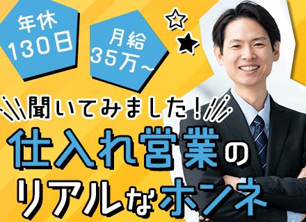 不動産仕入営業#未経験歓迎#年休130日#月給35万円〜#年収1000万円も可#9連休あり#転勤なし