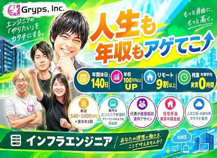 インフラエンジニア■年収UP確約■実質年休140日■残業年平均0h■リモート＆フルリモ率9割■住宅手当半額支給