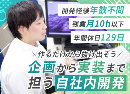 アプリ開発エンジニア#100%自社内開発#賞与年3回（6ヶ月分実績）#残業ほぼなし#年休129日#転勤なし