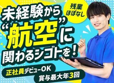 倉庫スタッフ◆未経験OK◆学歴/経歴不問◆17:30退勤も可◆車の貸し出し制度あり◆面接1回◆副業やＷワーク可