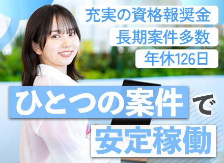 インフラエンジニア/NW運用保守/大手NECグループ案件/資格取得支援/年休126日/転勤なし/残業月10h