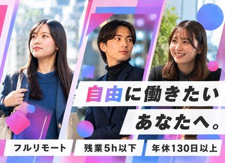 ＷＥＢマーケター（SNSマーケ）｜未経験歓迎／月給３２万円／月残業5h以下／フルリモート勤務可