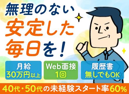 軽配送スタッフ｜40～50代活躍◆未経験歓迎◆月給30万円～◆フリーターOK◆5～10分の近距離配送◆5連休可