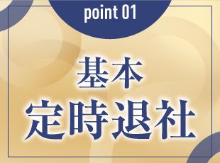 働きやすい環境を整えております。