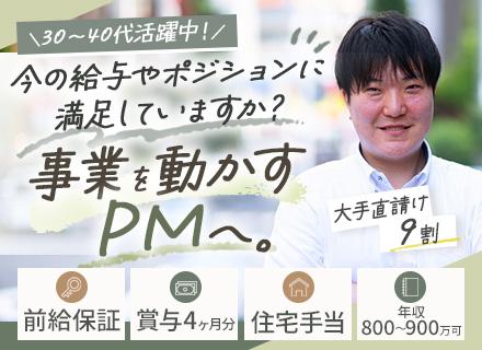 開発エンジニア（PM候補）前給保証｜年収800万円も｜増収増益｜日本IBMなどと直取引9割｜賞与4ヶ月分
