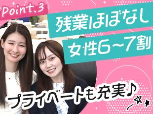 働きやすい職場環境にも自信があります！女性社員が多数活躍中です☆