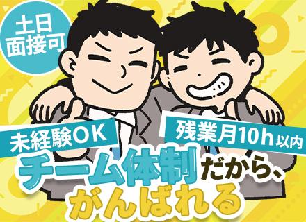 買取営業｜未経験歓迎｜賞与3ヵ月以上保証｜残業月10h以内｜年収525万円以上保証｜月給35万円以上