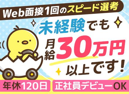 【軽配送スタッフ】未経験歓迎◆月給30万円～◆フリーターOK◆5～10分の近距離配◆研修充実◆5連休も可