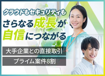 インフラエンジニア/月給45～70万/リモート実施率80％/クラウド案件7割/有給消化率70％超/残業月10h