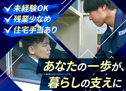 メンテナンススタッフ（ガス設備点検）◆未経験OK◆残業少なめ◆転勤なし◆第二新卒歓迎◆賞与年2回