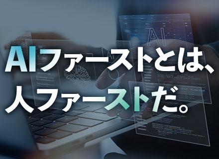 AIエンジニア（社内開発あり）／AI経験不問／AI手当年18万円／フルリモート可／年休123日／残業10h以下