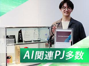 最先端の技術を活用するプロジェクトが多数！顧客折衝をはじめとする上流にも挑戦することが可能です。