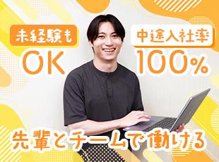 ご経験者の方は前職給与保証！代表はIT業界経験者ですので、給与アップもご相談ください◎