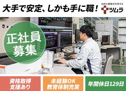 設備保全スタッフ/未経験歓迎/月収30万以上/転勤なし/年休129日/借上社宅あり/マイカーOK/社食あり