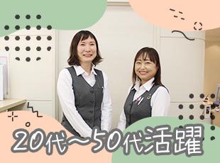 幅広い年齢層のスタッフがいますので、同世代のメンバーと一緒に活躍できます★