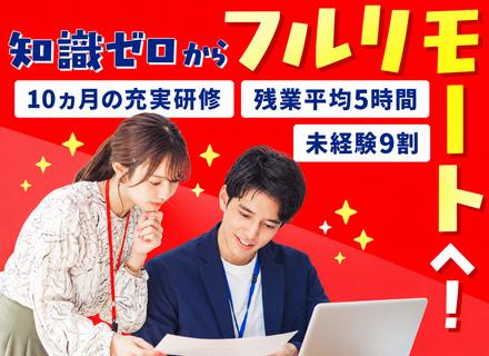WEBクリエイター／動画・WEB・アプリ制作など／全国募集！／育成前提／フルリモートOK／年間休日125日