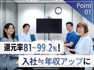 還元率を高く設定しているため、前職より年収がアップする社員が多数！